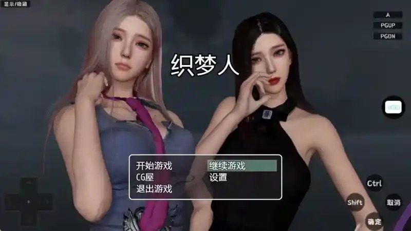 织梦人破解完结版 剧情互动 场景图 1